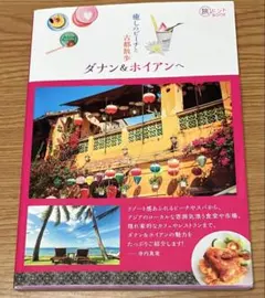 癒しのビーチと古都散歩 ダナン&ホイアンへ