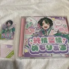 すたぽら　純情愛情 めもりある　CD
