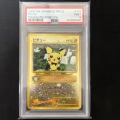 ピチュー 旧裏 プレミアムファイル2 PSA9 NEO
