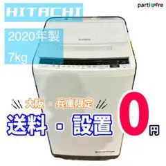 大阪/兵庫送料設置無料】HITACHI 7kg 2020年製 - メルカリ