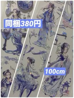 海外マステ　コラージュ素材　和風、中華風人物マステ1ループおすそ分け