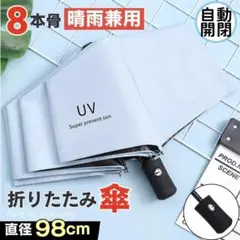 折りたたみ傘 日傘 晴雨兼用 UV 自動開閉 ブルー プレゼント 誕生 敬老の日
