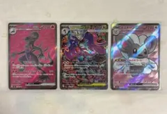 メガドラミドロex SAR 3枚セット