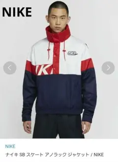ナイキ NIKE SB アノラックジャケット ナイロンジャケット