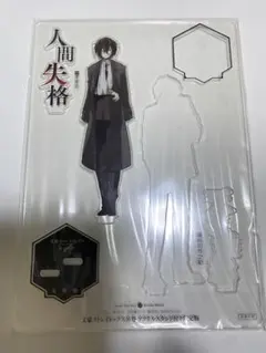 文豪ストレイドッグス 迷ヰ犬怪奇譚 コラボカフェ アクスタ 太宰治 15