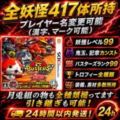 2026年最新】3ds 妖怪ウォッチバスターズの人気アイテム - メルカリ