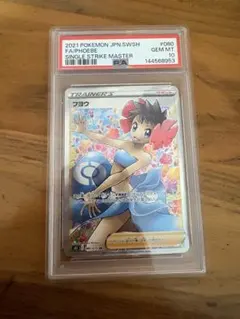 【PSA10】　フヨウ SR PSA10　【匿名配送】 フヨウ sr psa10 - メルカリ
