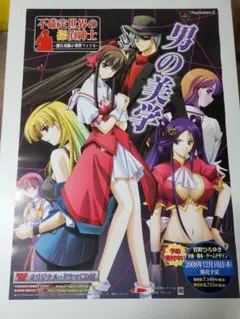 B2ポスター 不確定世界の探偵紳士～悪行双麻の事件ファイル～ PS2