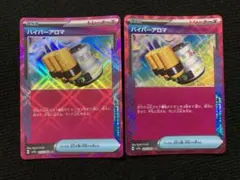 ハイパーアロマ ace 2枚