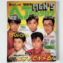 明星『メンズヘアカタログ '89秋 』CHA-CHA SMAP 坂上香織 他