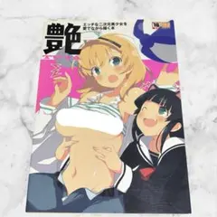 艶 TU-YA（マックス出版／MAXムック）