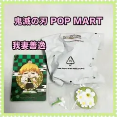【匿名配送】鬼滅の刃 POPMART 誕生日花（我妻善逸）