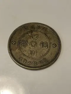 2025年最新】中華民国 20文の人気アイテム - メルカリ