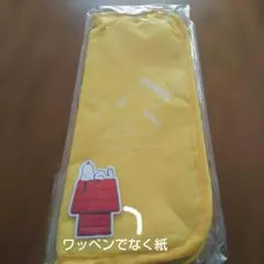 ♥️スヌーピー イエロー傘入れポーチ 約30cm x 20cm