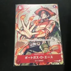 ポートガス・D・エース プロモーションパックVol.2 P-028 2枚セット
