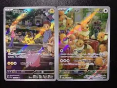 ⭐︎ポケモンカード⭐︎ピカチュウar イーブイar