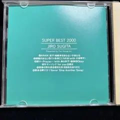 スーパーベスト　杉田二郎