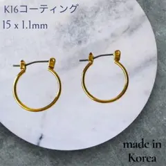 新品◆K16金ゴールドYGシンプルフープピアス チタンポスト15mmユニセックス