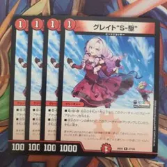 2026年最新】グレイト“S-駆”の人気アイテム - メルカリ