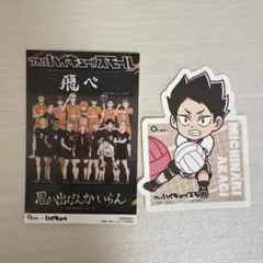ハイキュー!! ステッカー 赤木路成