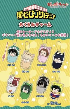 僕のヒーローアカデミア ヒロアカ 相澤消太 おくるみチャーム イレイザーヘッド