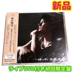 2026年最新】福山雅治 dvdの人気アイテム - メルカリ