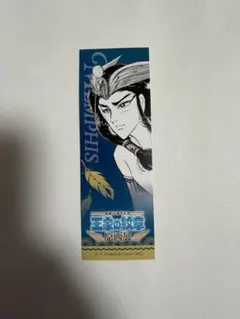 入場特典 王家の紋章 連載50周年記念 原画展 しおり メンフィス