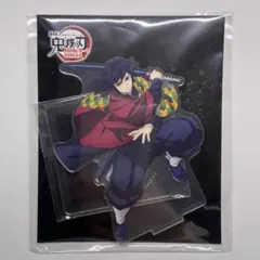 劇場版 鬼滅の刃 無限城編 第一章 猗窩座再来 アクリルスタンド 冨岡義勇