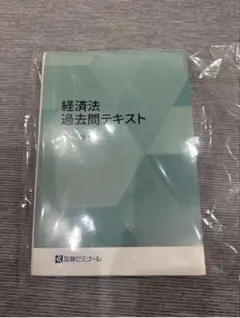 2026年最新】経済法 加藤ゼミナールの人気アイテム - メルカリ