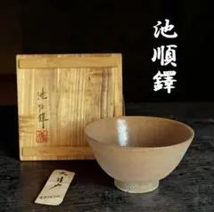 韓国　人間文化財　池順鐸　作　酒坏　酒器 韓国 人間文化財 池順鐸 作 酒坏 酒器 【公式通販】