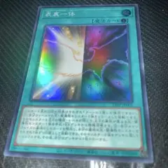 6554 遊戯王　表裏一体　スーパー 1枚　プレミアムパック2023のサムネイル