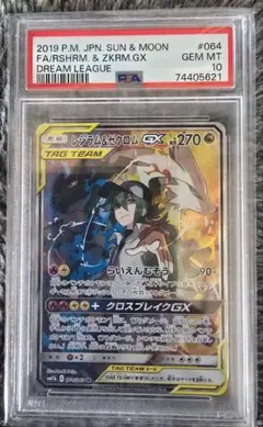 2025年最新】レシラム&ゼクロムgx sr psa10の人気アイテム - メルカリ