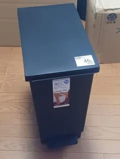 ニトリ　ゴミ箱　45L　消臭スリム　ペダルペール