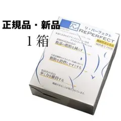 新品　正規品　1箱（30包）リパーフェクト　Reパーフェクト