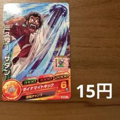 ドラゴンボールスーパーダイバーズ PUR ミスター•サタン SDV4-PUR5