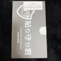 HARIMORIKUN iPhone 16e 14 13 13Pro用 2枚組