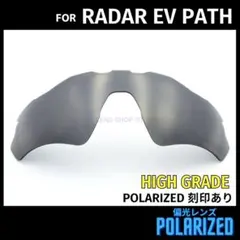 オークリー レーダーEVパス 交換レンズ 偏光 ブラック 高性能 刻印入り