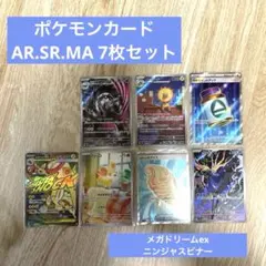 ポケモンカードSR.AR.MAセット 7枚