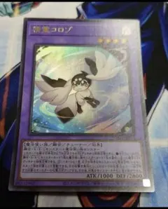 遊戯王 精霊コロゾ マギストスコロゾ ウルトラ Vジャンプ 1枚 - メルカリ