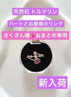 さくさん様 リクエスト 7点 まとめ商品