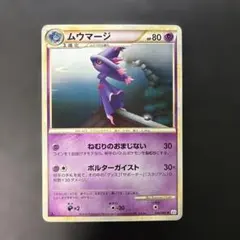 希少【PSA10】ムウマージ ミラー legend l2 026/080 美品】ムウマージ ☆ L2 よみがえる伝説 026/080 - メルカリ