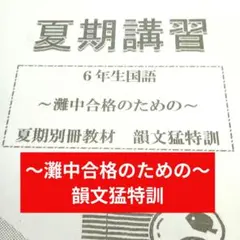 2026年最新】浜学園 灘中の人気アイテム - メルカリ
