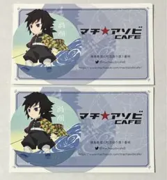 2枚セット 鬼滅の刃 ufotableカフェ 冨岡義勇 ショップカード