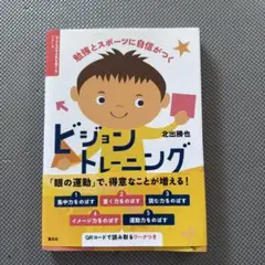 発達の気になる子のビジョントレーニング - メルカリ