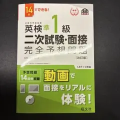 英検準1級 二次試験・面接 完全予想問題