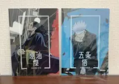 劇場版 呪術廻戦 0 カフェ　利用特典　A5クリアファイル　夏油傑　五条悟