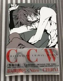 茶屋町勝呂 ＣＨＡＹＡＭＡＣＨＩ　ＣＨｉＲＡＬ　ＷＯＲＫＳ