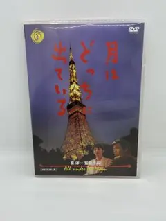セル版　月はどっちに出ている('93シネカノン) 岸谷五朗　ルビーモレノ
