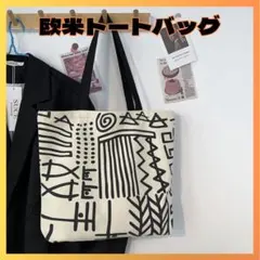 ホワイト ブラック トートバッグ キャンバス 大容量 バッグ 通学 軽量