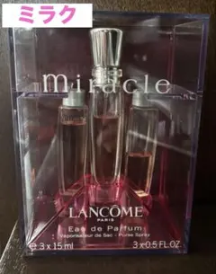 ランコム　ミラク　香水　15ml×3本セット